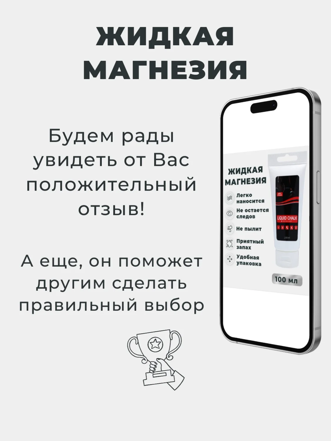 Магнезия спортивная жидкая 100 мл. для тяжелой атлетики, пилона, скалолазания, кросфита