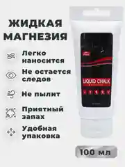 Магнезия спортивная жидкая 100 мл. для тяжелой атлетики, пилона, скалолазания, кросфита