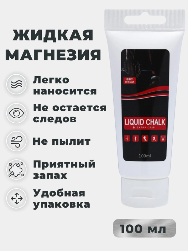 Магнезия спортивная жидкая 100 мл. для тяжелой атлетики, пилона, скалолазания, кросфита
