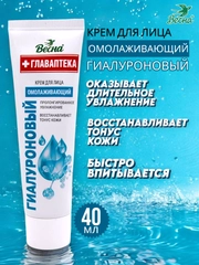 Крем для лица Гиалуроновый, Весна, Главаптека, 45мл
