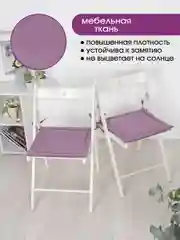 Фиолетовый подушка на стул с завязками Bio-Line, 40 х 40 см, 4 штуки