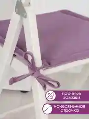 Фиолетовый подушка на стул с завязками Bio-Line, 40 х 40 см, 4 штуки