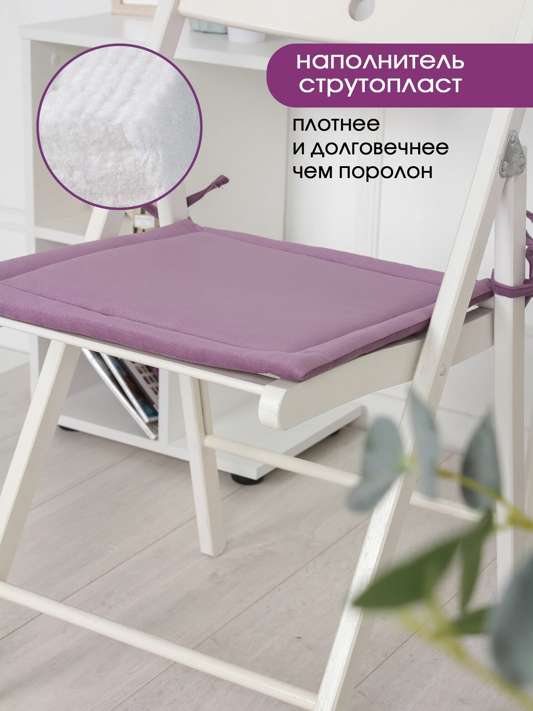 Фиолетовый подушка на стул с завязками Bio-Line, 40 х 40 см, 4 штуки