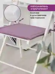 Фиолетовый подушка на стул с завязками Bio-Line, 40 х 40 см, 4 штуки