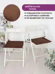 Коричневый подушка на стул с завязками Bio-Line, 40 х 40 см, 4 штуки
