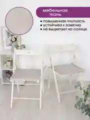 Бежевый подушка на стул с завязками Bio-Line, 40 х 40 см, 4 штуки