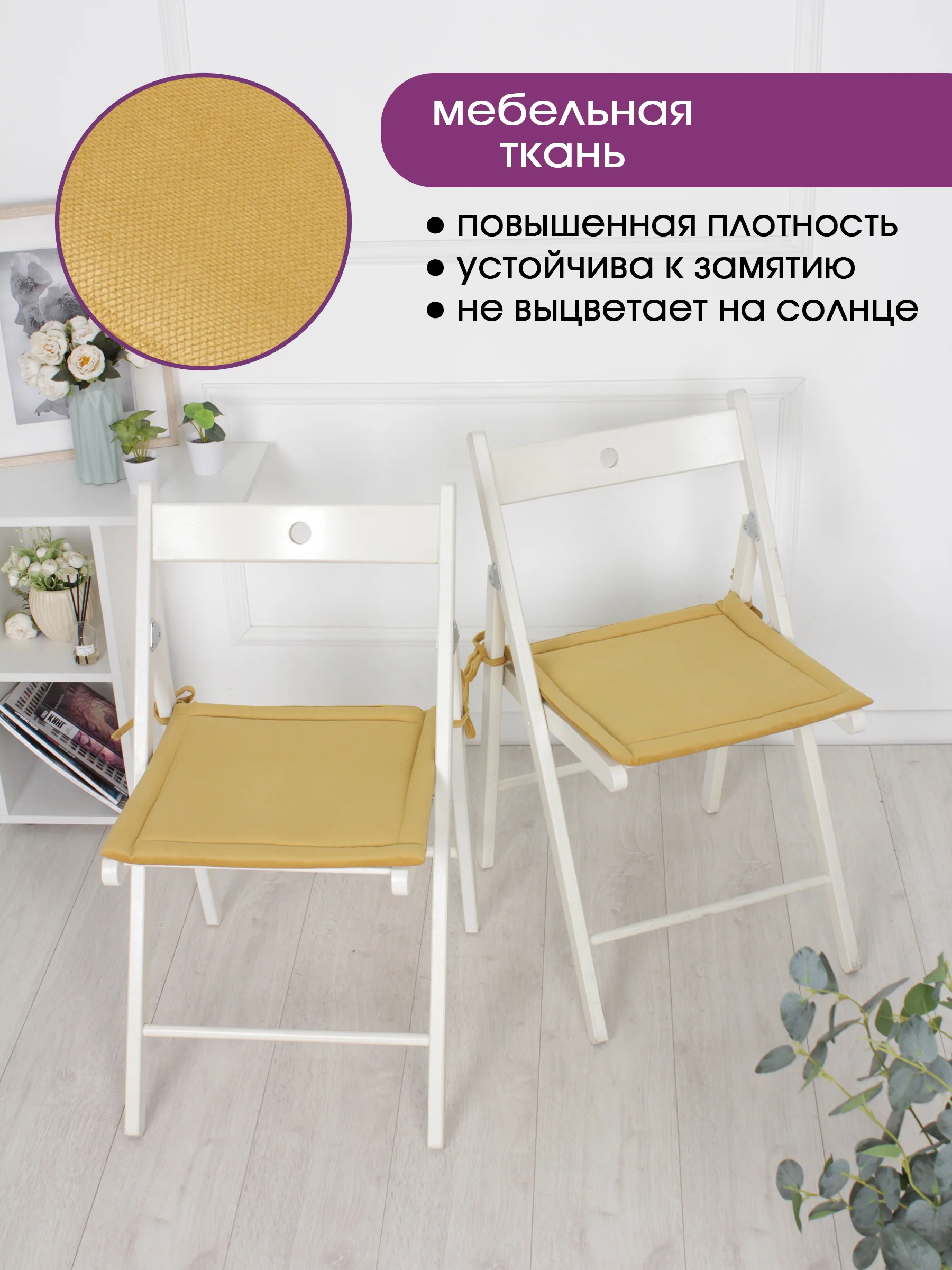 Желтый подушка на стул с завязками Bio-Line, 40 х 40 см, 4 штуки