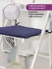 Темно-синий подушка на стул с завязками Bio-Line, 40 х 40 см, 4 штуки