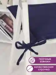 Темно-синий подушка на стул с завязками Bio-Line, 40 х 40 см, 4 штуки