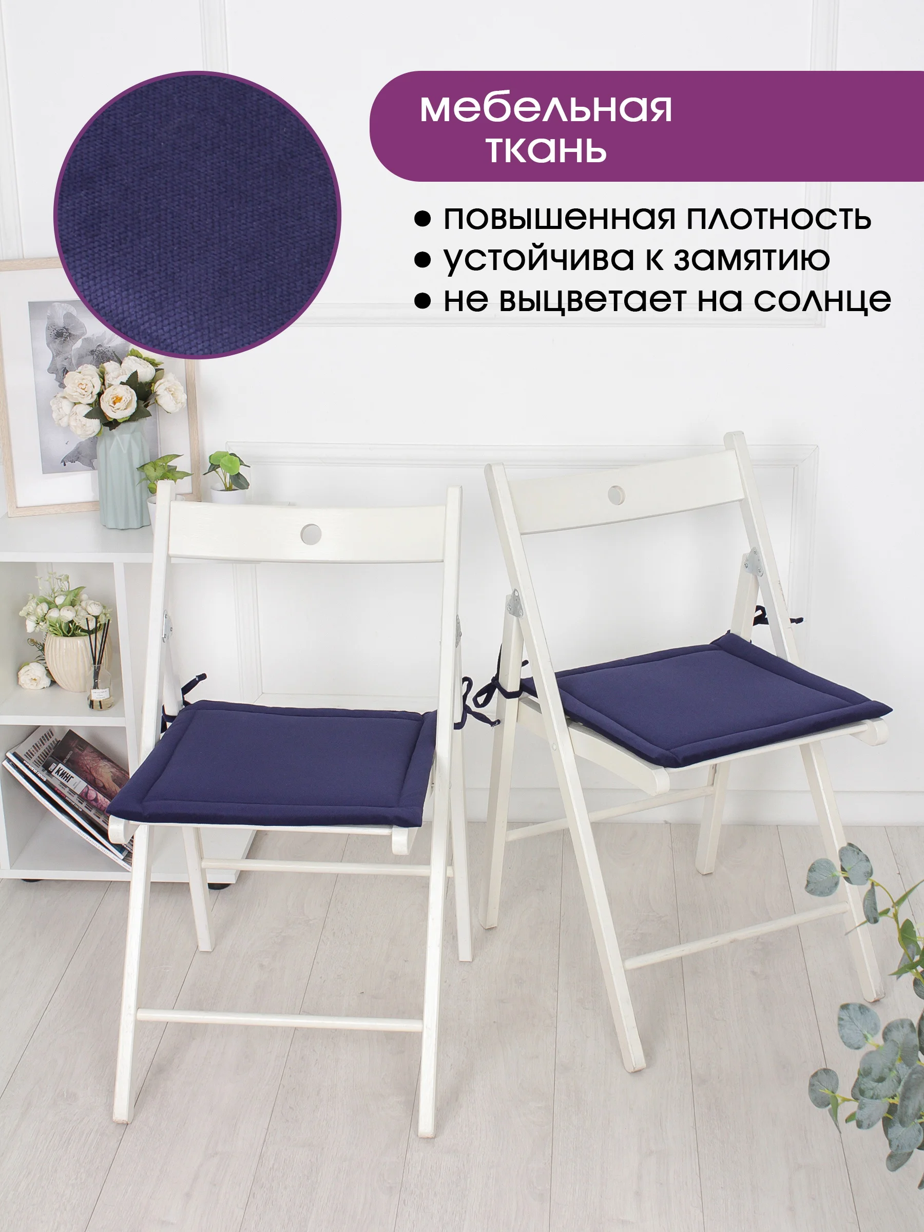 Темно-синий подушка на стул с завязками Bio-Line, 40 х 40 см, 4 штуки