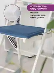 Синий подушка на стул с завязками Bio-Line, 40 х 40 см, 4 штуки