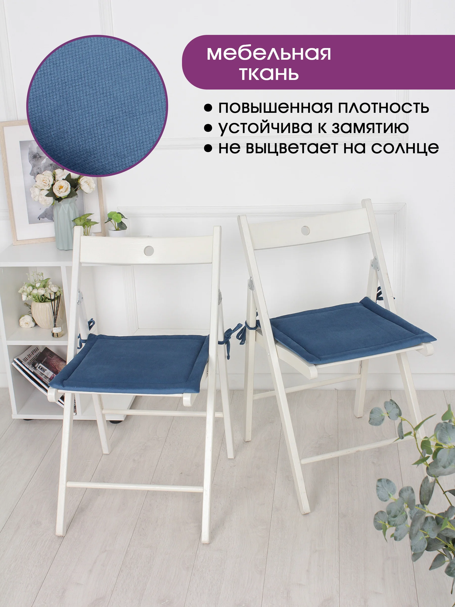 Синий подушка на стул с завязками Bio-Line, 40 х 40 см, 4 штуки