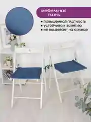 Синий подушка на стул с завязками Bio-Line, 40 х 40 см, 4 штуки