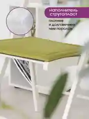Оливковый подушка на стул с завязками Bio-Line, 40 х 40 см, 4 штуки