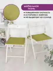 Оливковый подушка на стул с завязками Bio-Line, 40 х 40 см, 4 штуки