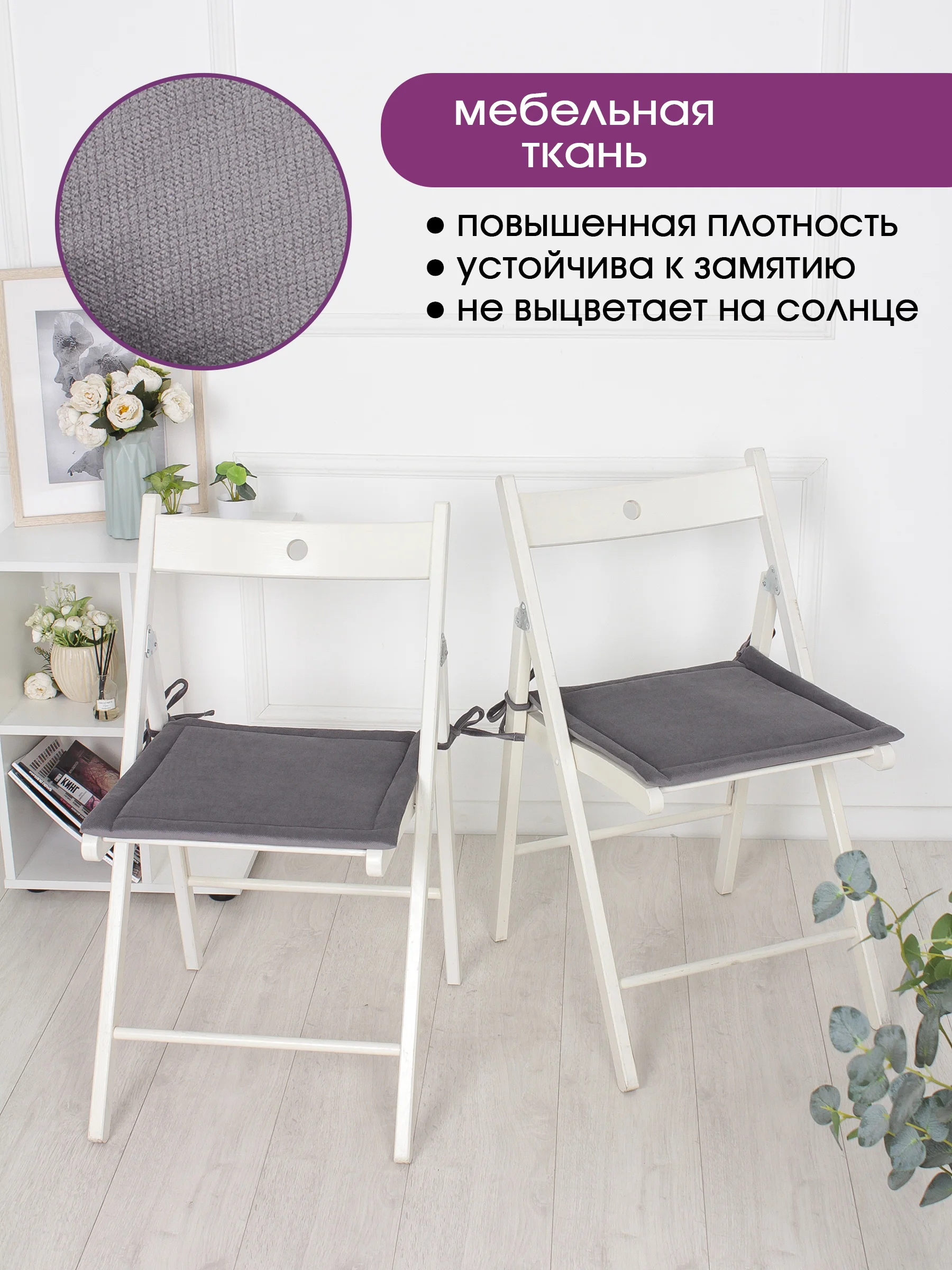 Серый подушка на стул с завязками Bio-Line, 40 х 40 см, 4 штуки