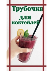 Трубочки для напитков коктейля , черные трубочки для коктейля, одноразовые, с гофрой