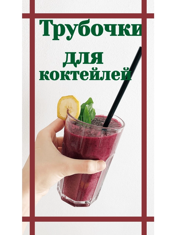 Трубочки для напитков коктейля , черные трубочки для коктейля, одноразовые, с гофрой
