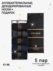 Носки мужские ароматизированные в коробке / Подарочный набор