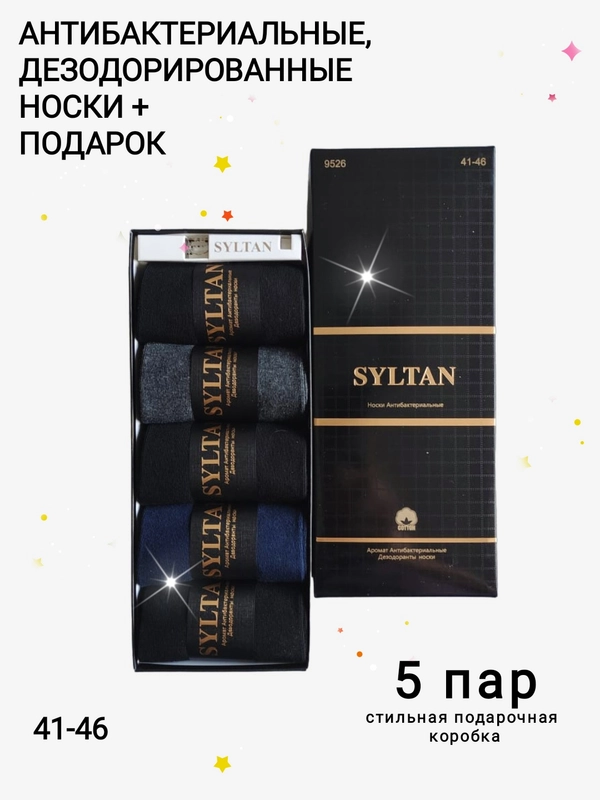 Носки мужские ароматизированные в коробке / Подарочный набор