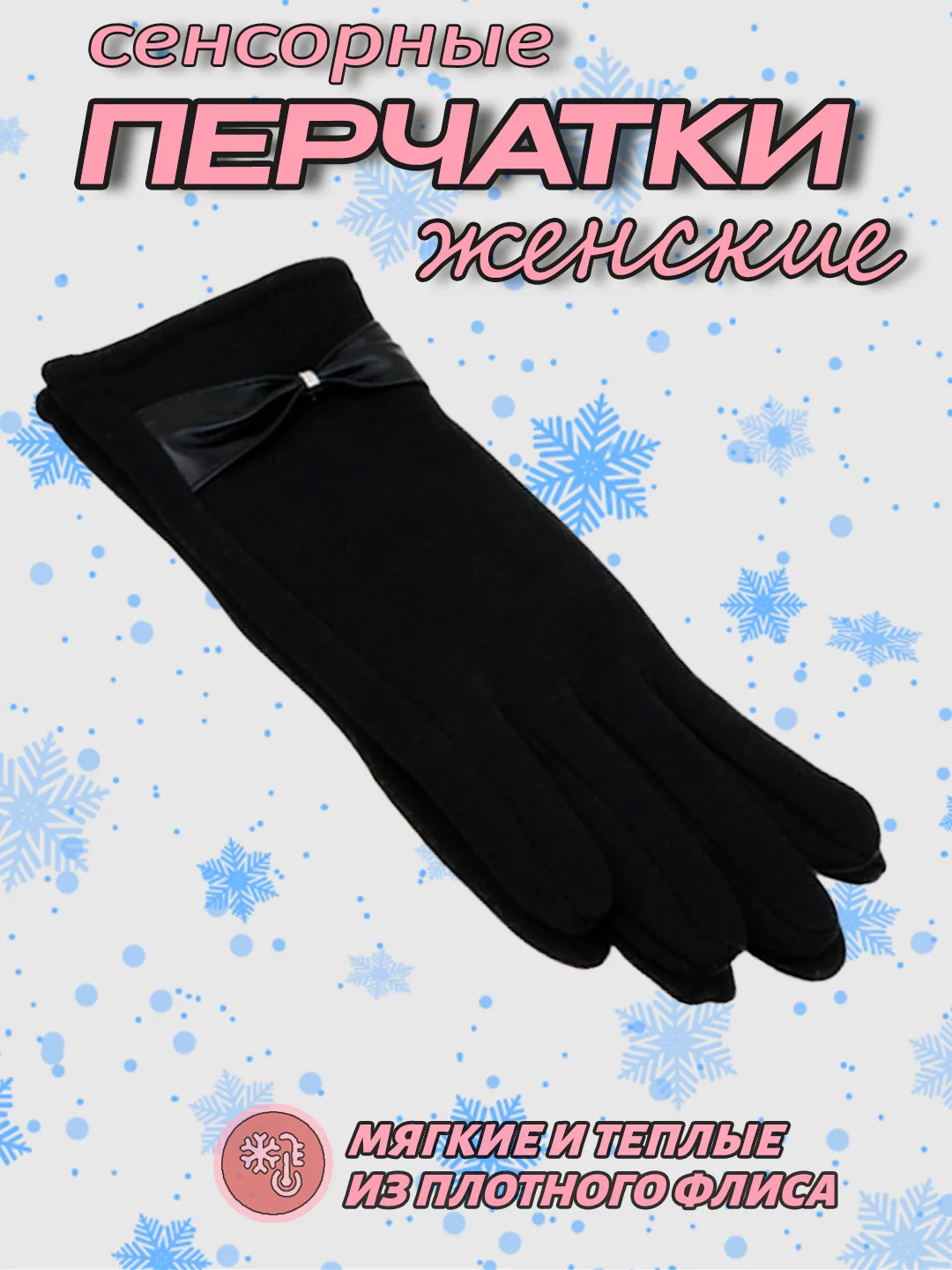 Угольный перчатки женские, сенсорные, утепленные