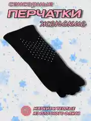 Тёмно-серый перчатки женские, сенсорные, утепленные