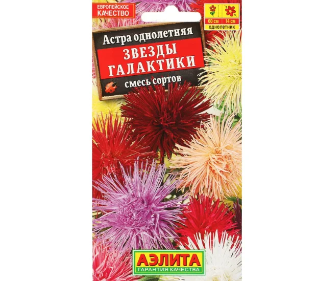 Семена Астра Звезды галактики, смесь окрасок 0,2 гр