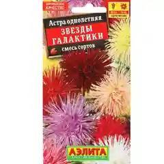 Семена Астра Звезды галактики, смесь окрасок 0,2 гр