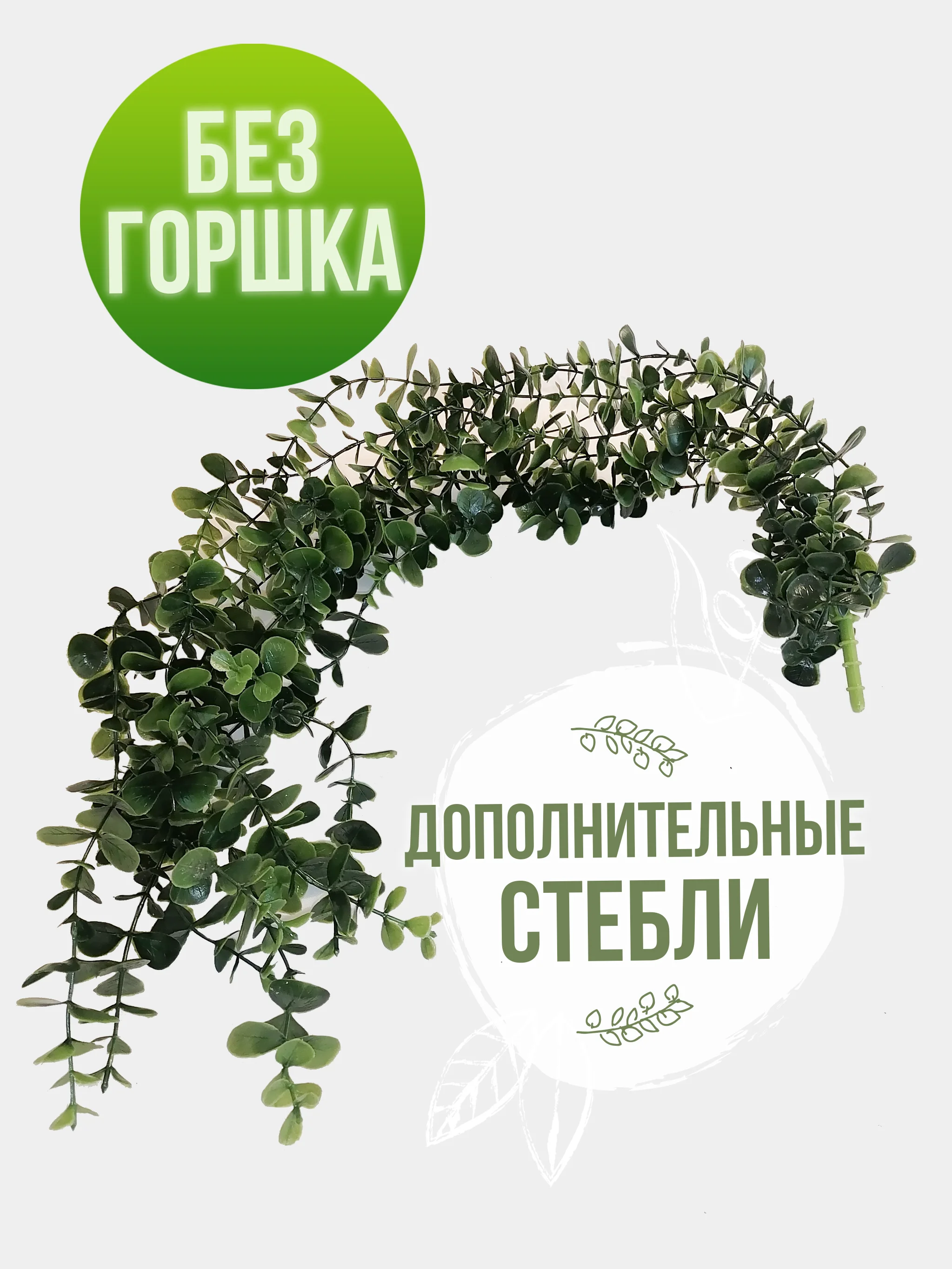 Лесной зеленый искусственное растение эвкалипт в горшке вьющееся декоративное лиана