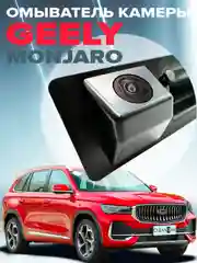 Омыватель камеры заднего вида для Geely Monjaro 2021-