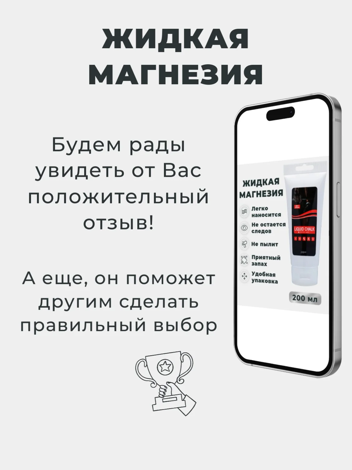 Магнезия спортивная жидкая 200 мл. для тяжелой атлетики, пилона, скалолазания, кросфита