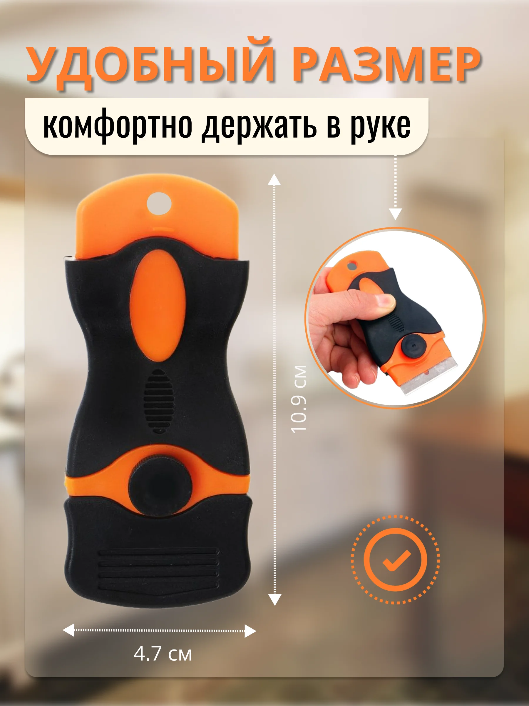 Скребок для уборки с 5 запасными лезвиями