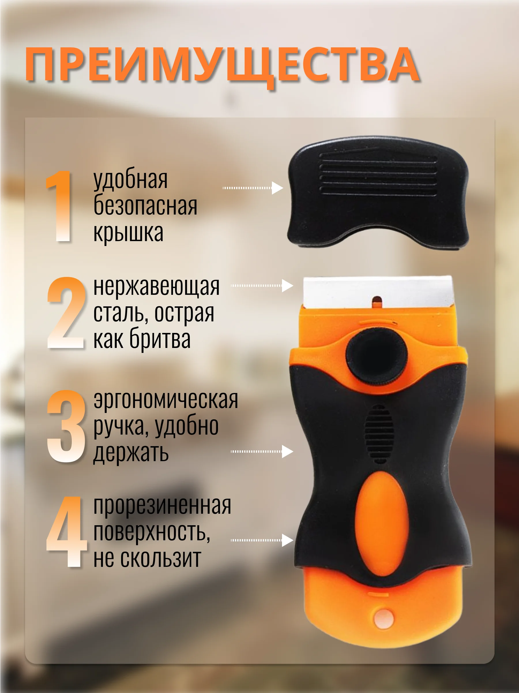 Скребок для уборки с 5 запасными лезвиями