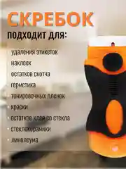 Скребок для уборки с 5 запасными лезвиями