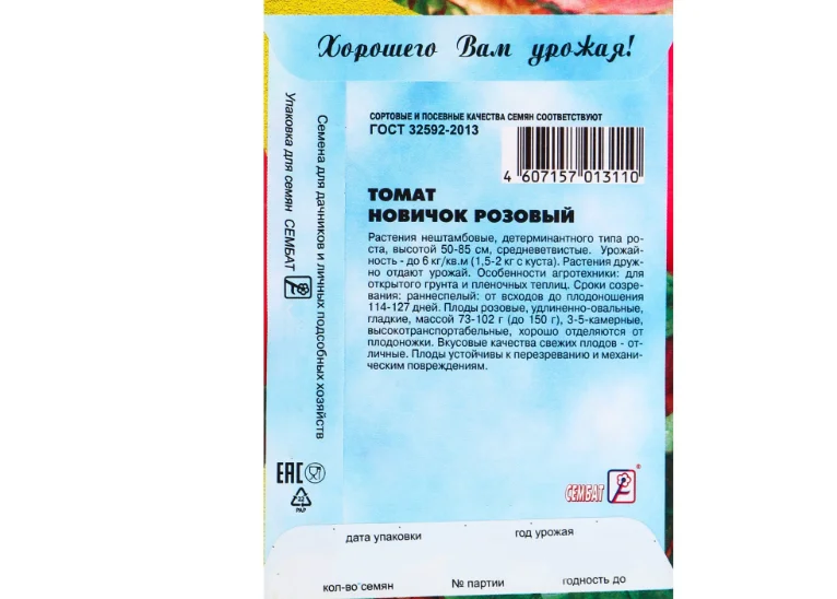 Семена Томат "Новичок Розовый", 0,1 г