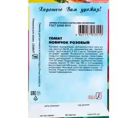 Семена Томат "Новичок Розовый", 0,1 г