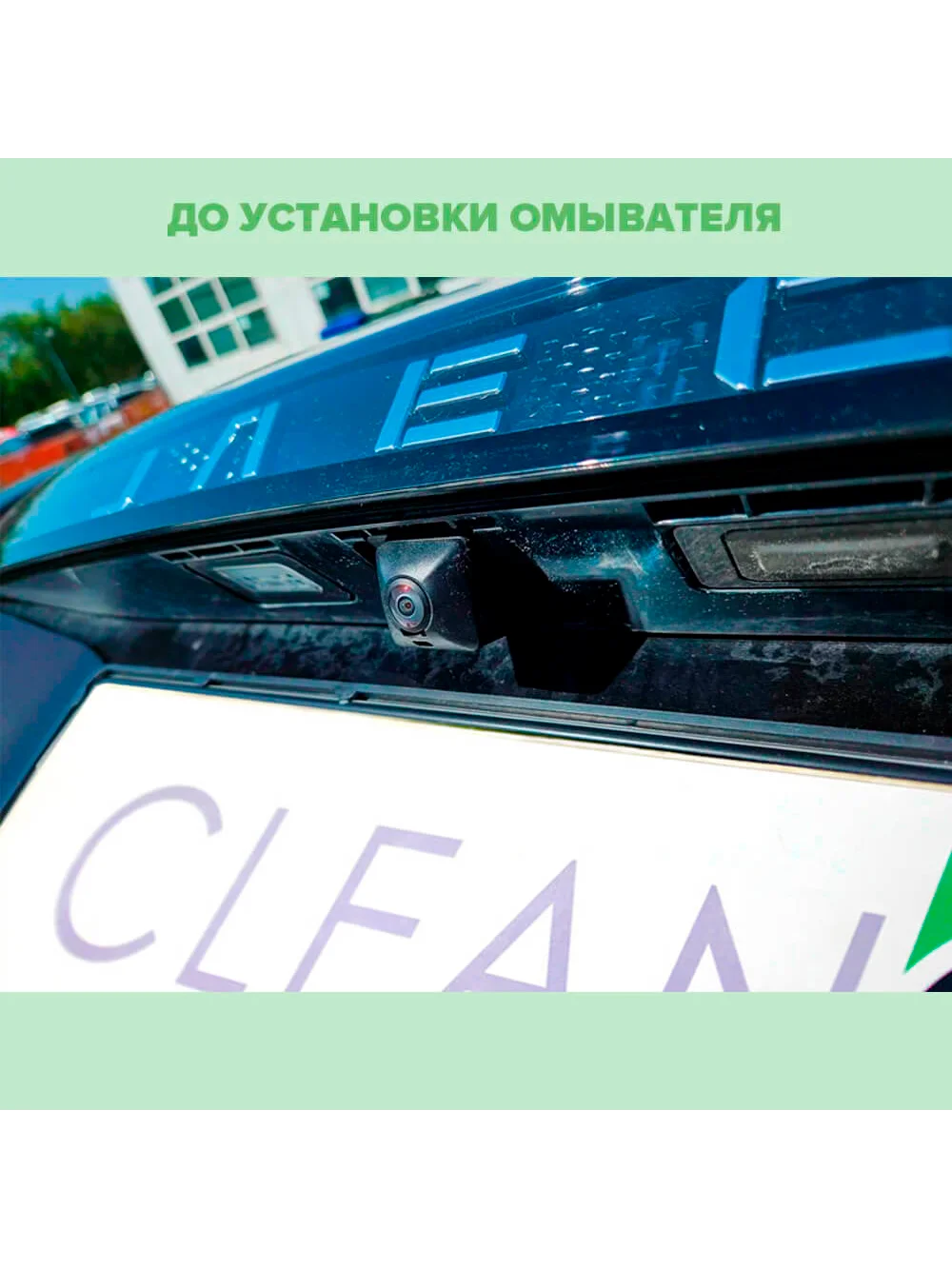 Омыватель камеры заднего вида для Jaecoo J7 2023- (для авто с системой кругового обзора)