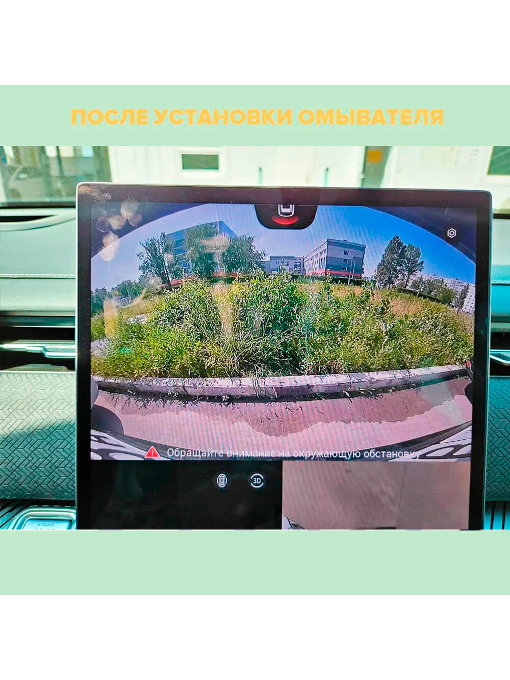 Омыватель камеры заднего вида для Jaecoo J7 2023- (для авто с системой кругового обзора)