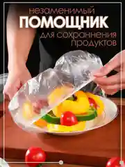 Крышка пакет шапочка  на резинке пищевая для посуды 100 штук  для пикника на тарелку