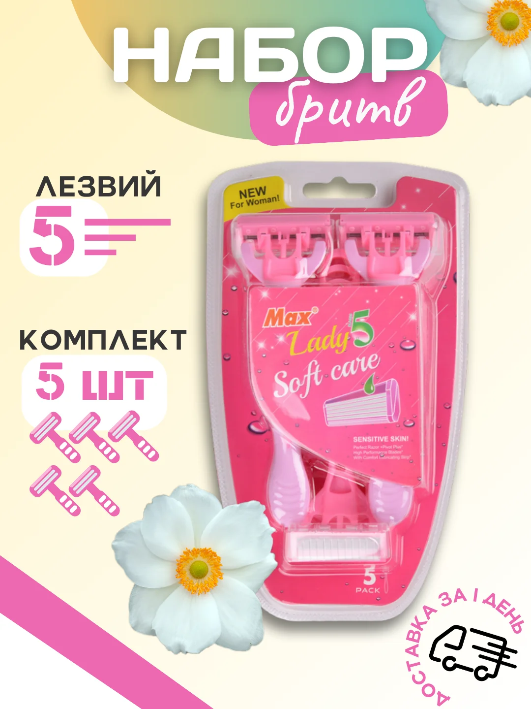 Розовый бритвы женские Lady одноразовые, 5 лезвий, набор, плавающая головка