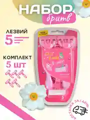 Розовый бритвы женские Lady одноразовые, 5 лезвий, набор, плавающая головка