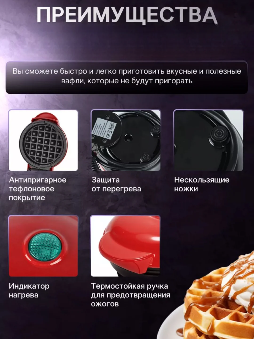 Красный вафельница электрическая