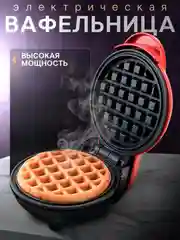 Вафельница электрическая