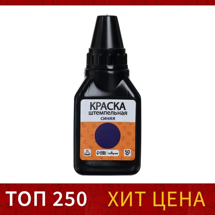 Краска штемпельная Calligrata 50 мл, синяя