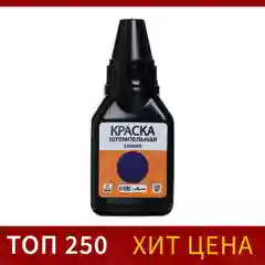 Краска штемпельная Calligrata 50 мл, синяя