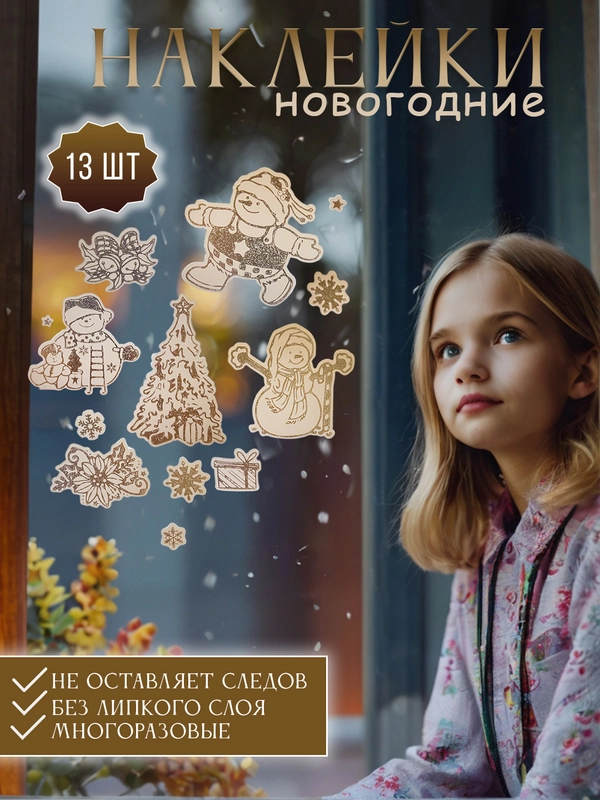 Новогодние наклейки на окна