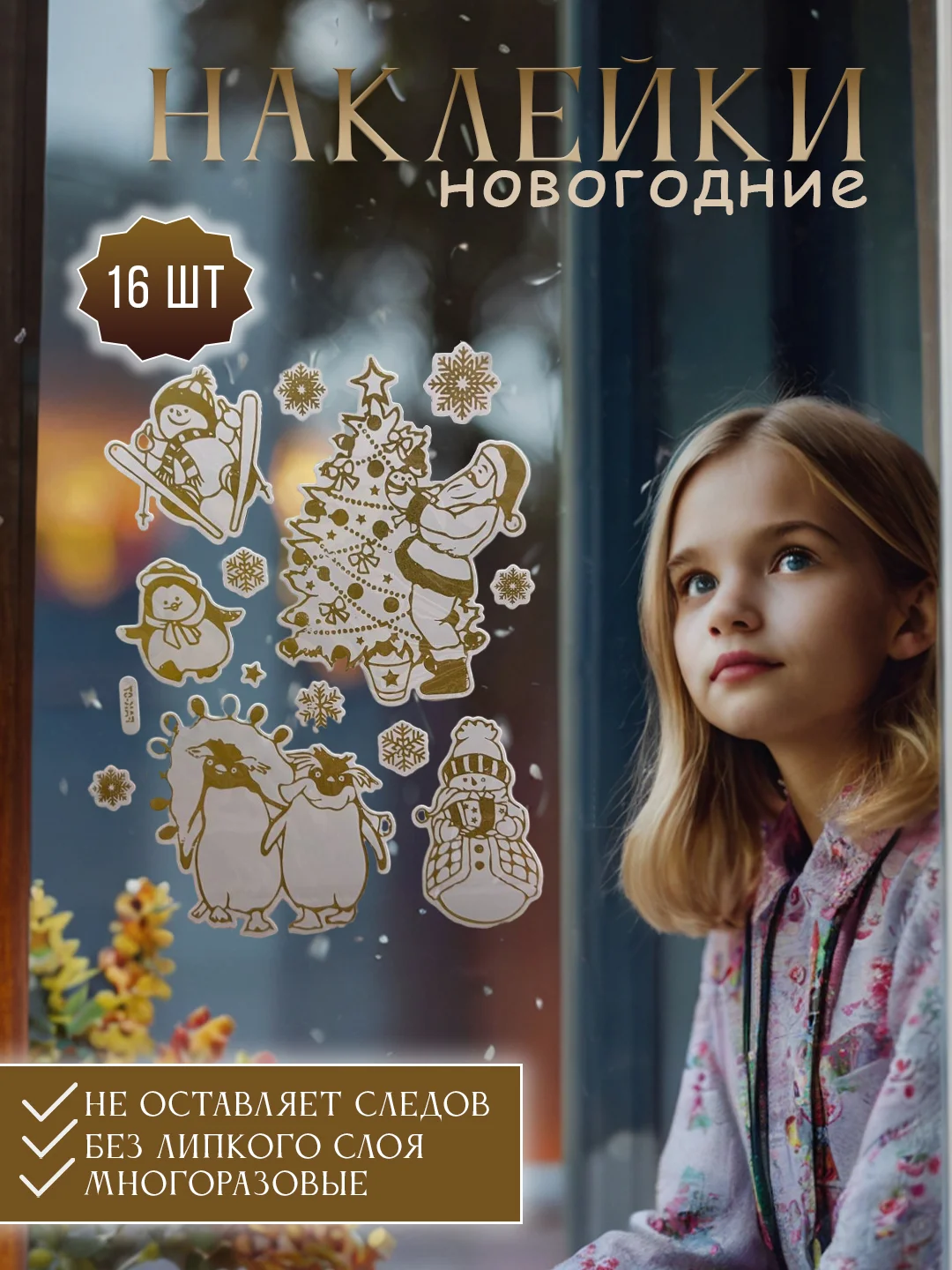 Алый новогодние наклейки на окна