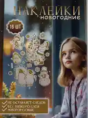 Алый новогодние наклейки на окна