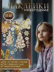 Аметистовый новогодние наклейки на окна