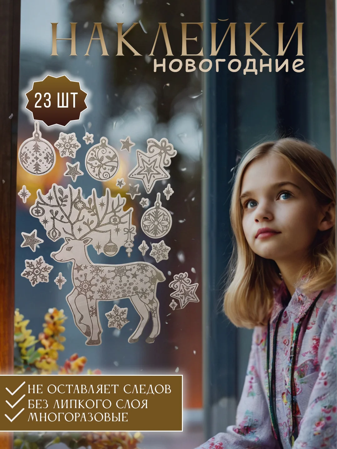 Багровый новогодние наклейки на окна